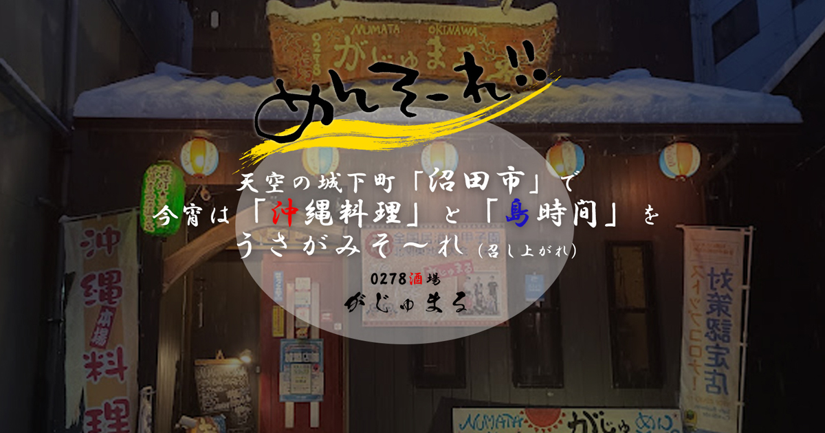 がじゅまる ogp.jpg